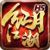 红月江湖九游版