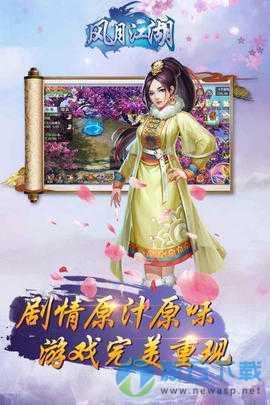 风月江湖变态版图3