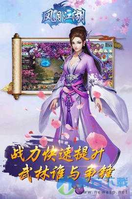 风月江湖变态版图2