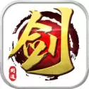 侠之剑