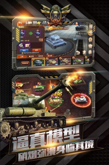 坦克联盟突击战游戏图2