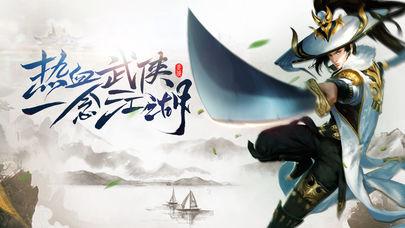 江湖问情游戏截图