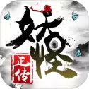 妖怪正传公测版