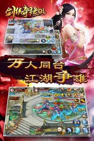 剑侠奇缘OL游戏截图