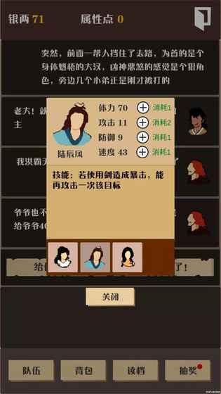 侠道暗涌游戏图1