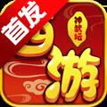 西游神武坛手游安卓版