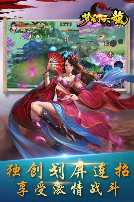 梦幻天龙游戏截图