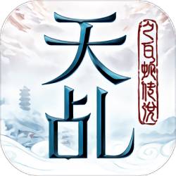 天乩之白蛇传说360版