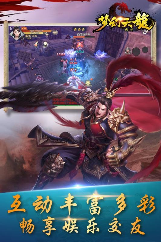 梦幻天龙游戏截图