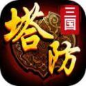 塔防之守护三国版