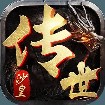 沙皇传世