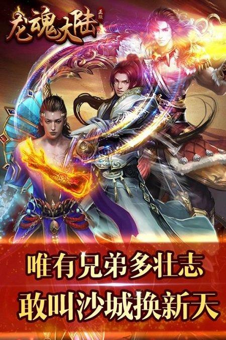 龙魂大陆游戏图2
