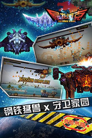 暴龙坦克游戏图3