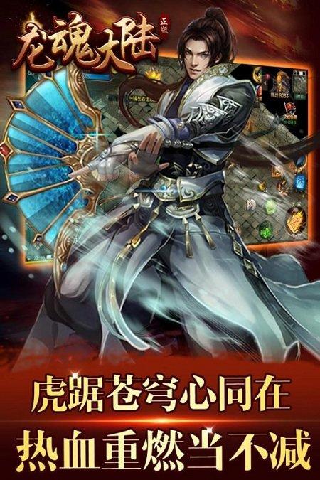 龙魂大陆游戏图3