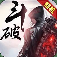 斗破高爆版游戏