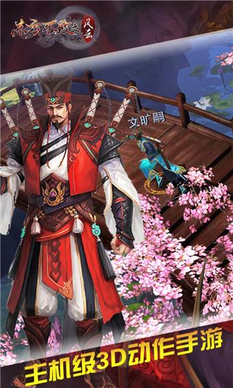 东方不败之风云游戏截图