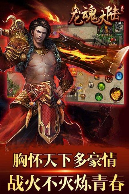 龙魂大陆游戏图2