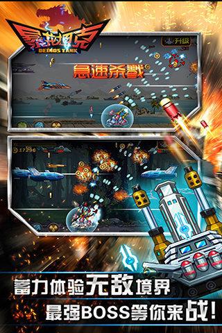 暴龙坦克游戏图2