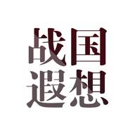 战国遐想最新版手机版