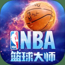 nba篮球大师变态版