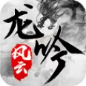 龙吟风云
