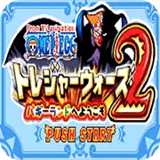 海贼王 财宝大战2