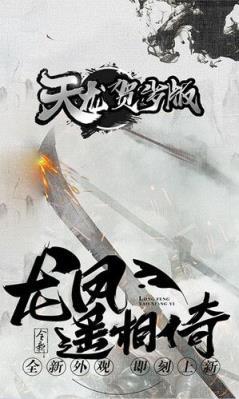 天龙新春版游戏图1