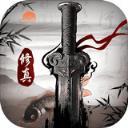 修真江湖破解版