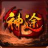 鸿跃神途手游