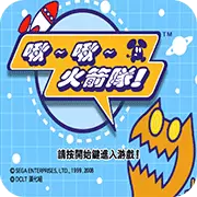 啾啾火箭队 汉化版