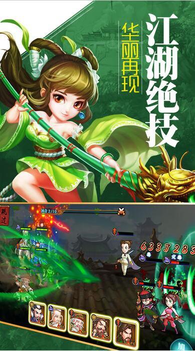 江湖群侠传