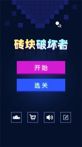 抖音砖块破坏者