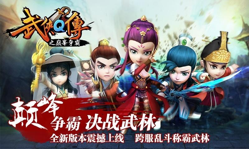 武侠Q传游戏截图