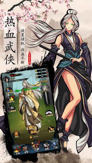 少年侠客行2游戏截图