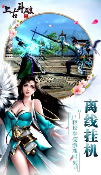 上古斗破手游截图
