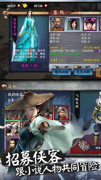 武侠传记
