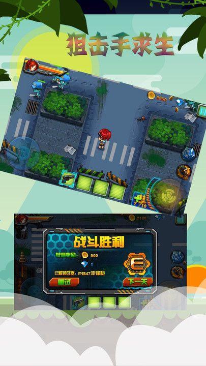 狙击手求生手游截图