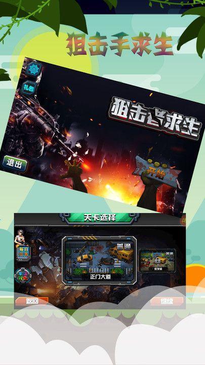 狙击手求生手游截图
