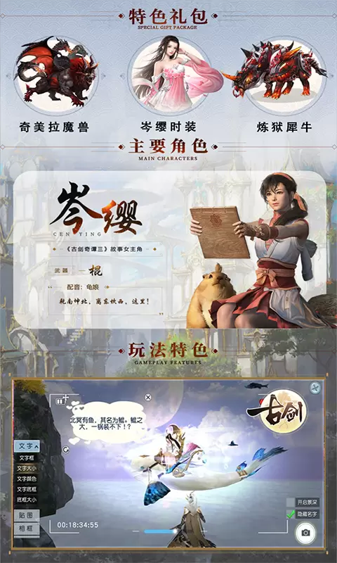 古剑三问情篇游戏截图