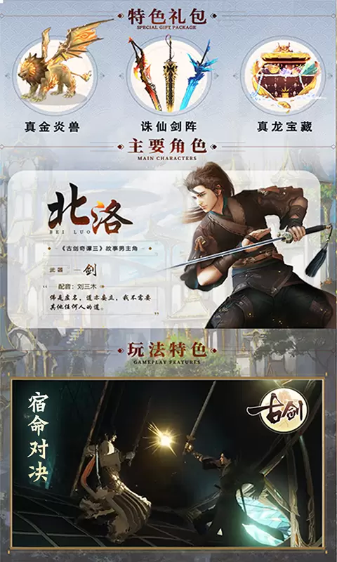 古剑三问情篇游戏截图