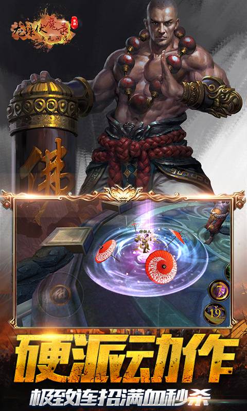 龙珠伏魔录3