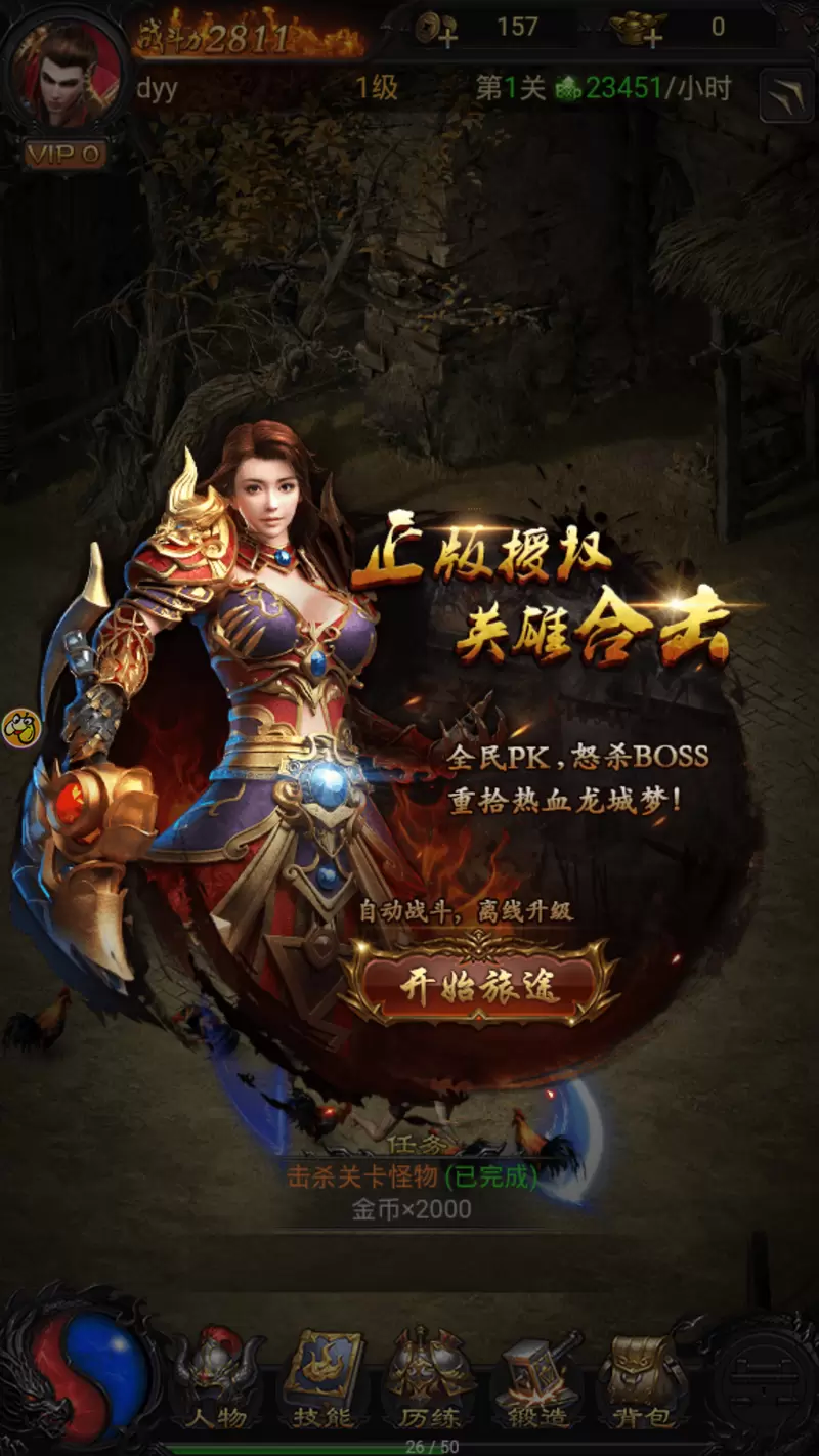甄子丹传奇手游截图