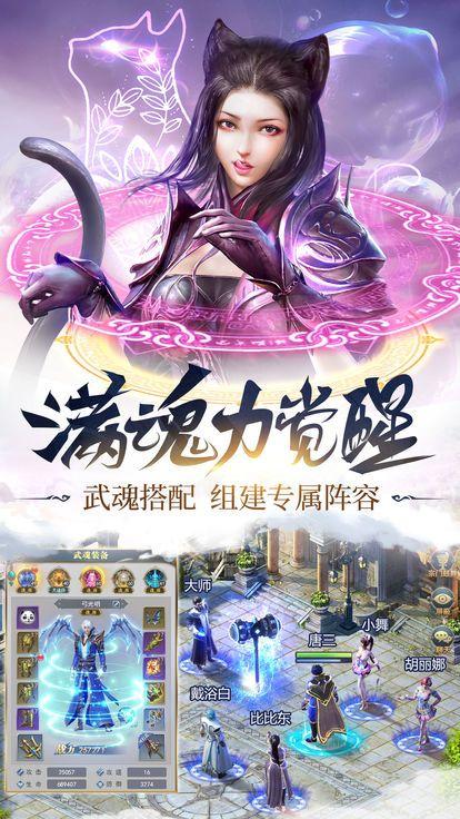 斗罗之唐门崛起手游截图