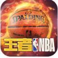 王者NBA国际版破解版