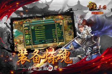 帝王三国旧版本游戏图1