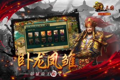 帝王三国旧版本游戏图2