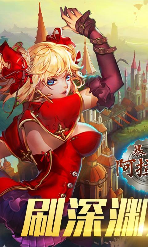 暴走阿拉德1