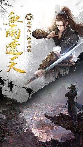 烟雨剑意4