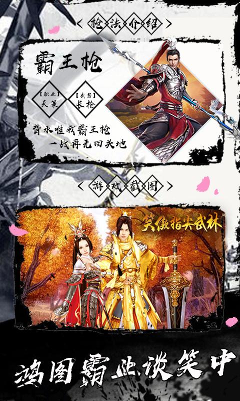 笑傲指尖武林游戏截图