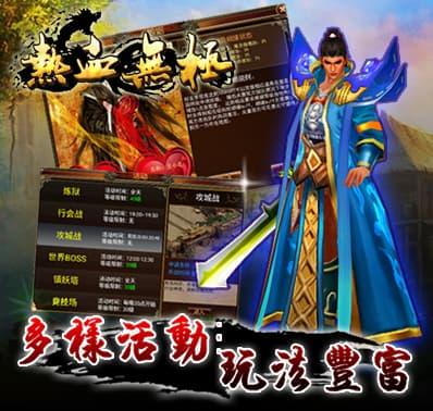 热血无极之争游戏截图